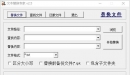 文字替换专家2.5-3.0（GM比用工具）免费下载